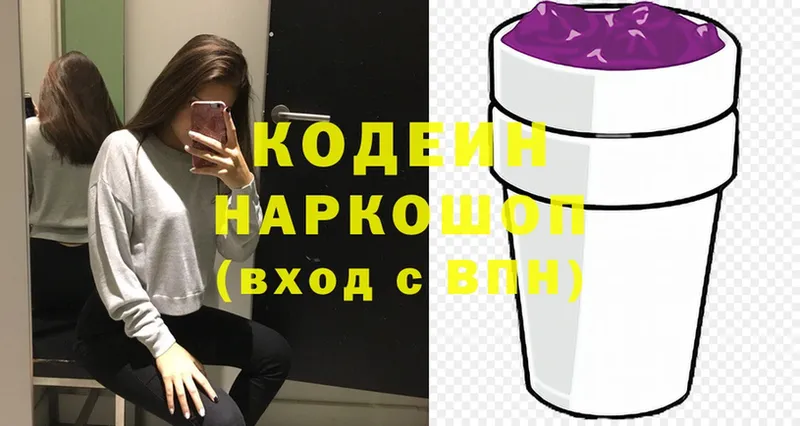 Кодеин Purple Drank  Печоры 